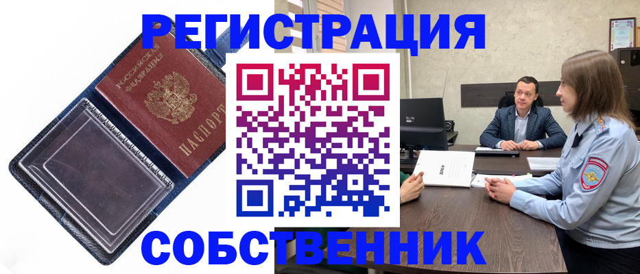 временная регистрация в Таре