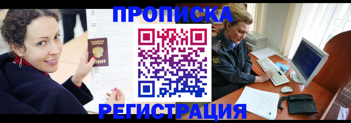 временная регистрация недорого в Таре