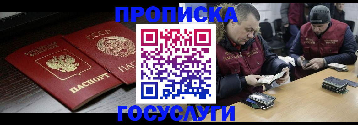 временная прописка в Таре