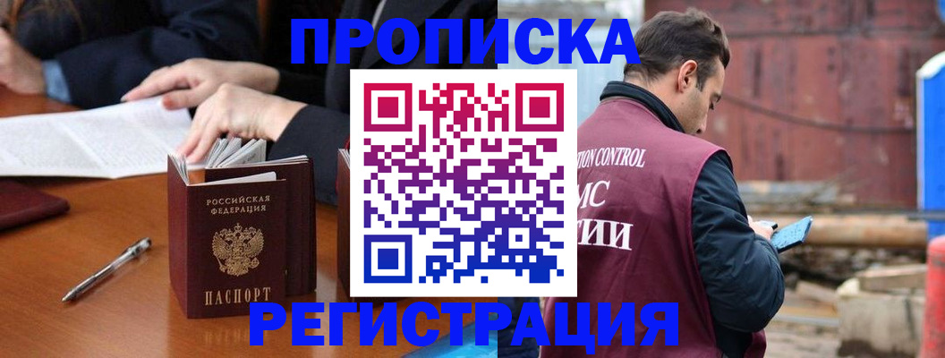 временная регистрация адрес в Таре